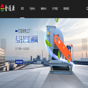 南通中央空调厂家-恒温恒湿空调-防爆风机-南通金通源空调风机制造有限公司