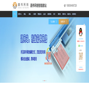 嘉伟网络智能建站