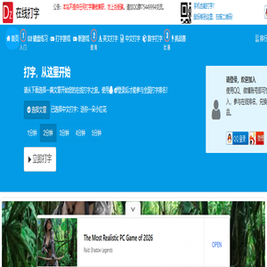 在线打字测试网 - 您身边的中文,英文,数字在线打字测试网站