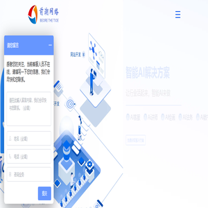 前潮网络————北京智能软件app_微信小程序_外包开发公司_费用解决方案