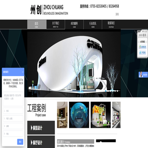 州创展览,深圳州创空间设计,会展设计施工,展厅设计展厅施工,深圳布展,香港布展,儿童乐园施工,道具制作_深圳州创空间设计有限公司