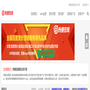 百度竞价网络推广排名信息流运营托管|SEM-安徽热搜信息科技有限公司-广告开户