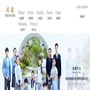 潍坊尚德服饰有限公司