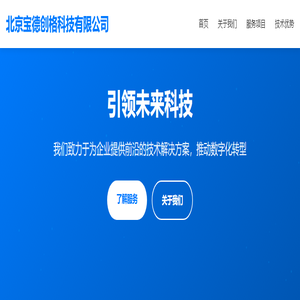 北京宝德创格科技有限公司 - 引领未来科技
