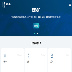 透镜光纤,氮化镓外延片,第三代半导体材料-武汉市联映科技有限公司