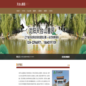 沈阳南边苏家屯国营墓园|沈阳天台山墓园|天台山墓园