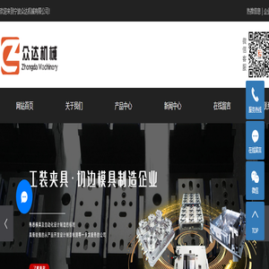 工装夹具设计_制造_厂家_宁波众达机械有限公司