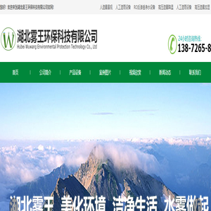 湖北雾王环保科技有限公司