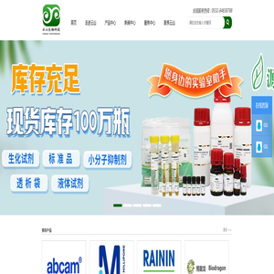 抗体_血清_ELISA_细胞培养_抑制剂_青岛云山生物科技有限公司