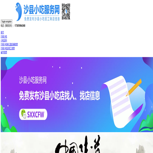 沙县小吃网 - 350427.com