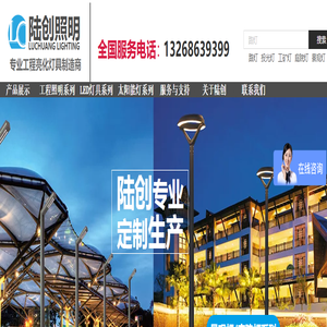 广东陆创照明科技有限公司