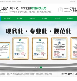 东莞园林绿化养护_东莞清洁服务_东莞绿化养护_环保技术开发_东莞白蚁防治工程-加贝家(广东)环境科技有限公司