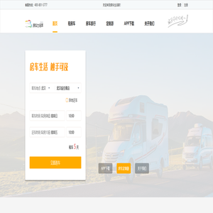房车生活家官网_房车租赁_房车生活一站式服务平台_引领房车旅行美好生活_带上家向美好出发