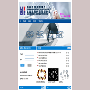 凉山州综合检验检测中心（珠宝玉石首饰产品质量检测中心）