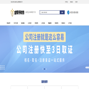 杭州注册公司-临平代理记账报税-代办营业执照挂靠费用-杭州金帮手企业管理有限公司