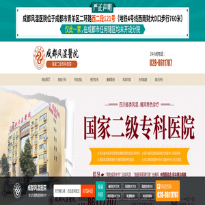 成都风湿互联网医院_成都风湿免疫科哪家医院好_成都风湿免疫医院_四川风湿科专家在线预约挂号