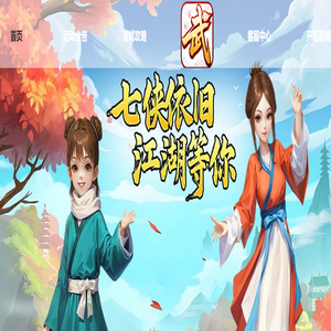 《武林外传十年之约》手游官方网站