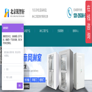 专注生产研发风淋室_北京风淋室厂家_不锈钢风淋房-北京锐智轩净化设备有限公司