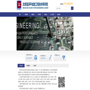 北京圣涛平试验工程技术研究院