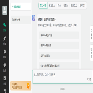 Ai智能助手
