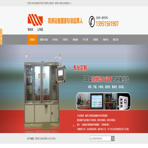 高频淬火设备|高频淬火机|淬火机床-万领热工科技(无锡)有限公司_万领热工科技(无锡)有限公司