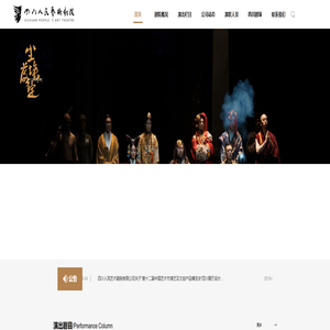 四川人民艺术剧院-四川人民艺术剧院有限责任公司