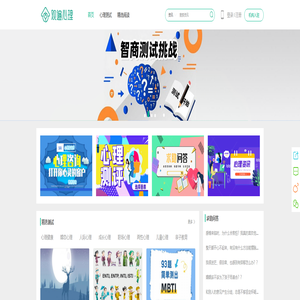 MBTI性格测试_IQ智商测试_情商测评_专业心理测评中心-观遍心理