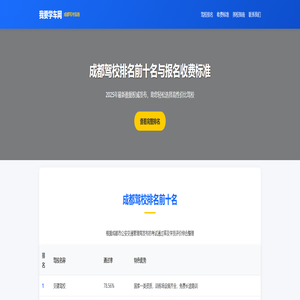 成都驾校排名前十名-成都驾校报名收费标准 - 我要学车网