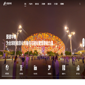 爱谱华顿-智能建筑及智慧城市的产品解决方案提供商【官网】