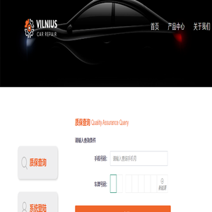 电子质保管理系统