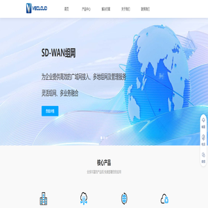 SDWAN方案-企业组网-网络专线-IDC服务器托管-微云网络