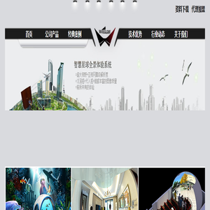 成都智慧星球：全景3D体验系统，球幕自动校正融合专家！