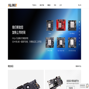 ALINX - 芯驿电子科技（上海）有限公司 AMD Xilinx 紫光同创 FPGA 开发板 核心板