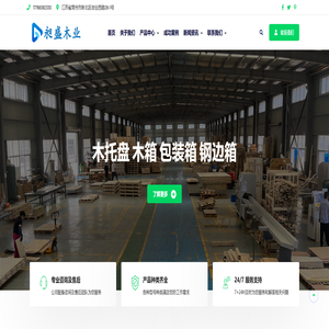 常州木箱包装,常州实木包装箱,常州钢边箱,钢带木箱-常州昶盛木业有限公司