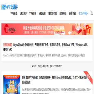 国外VPS测评-云服务器主机测评服务站
