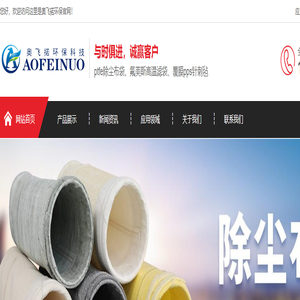 覆膜ptfe滤袋-氟美斯针刺毡-耐高温除尘布袋厂家-奥飞掿环保