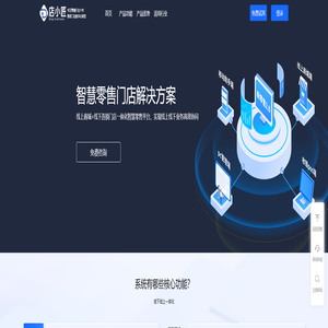 智慧零售门店系统-店小匠