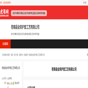 苍南县金荣护套工艺有限公司-公司首页