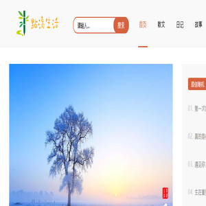 精美散文|故事大全|情感日记 - 点滴生活网