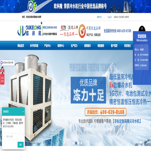 冷水机-工业冷水机-冷水机组-欧科隆品牌保障