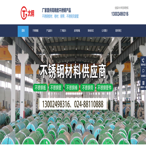 太钢（辽宁）钢铁有限公司