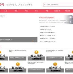 妈妈好孕网-专业母婴亲子育儿知识分享网-【个人生活经验和育儿经验记录分享】