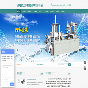 全自动吸塑机_正负压吸塑机_PP杯盖机_塑料热成型机_正负压一体机_全自动多工位一体机-温州荣创机械有限公司