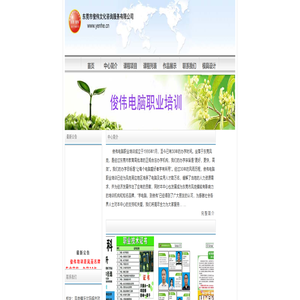 凤岗学电脑 东莞市俊伟文化咨询服务有限公司