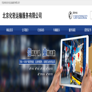 北京化轻运输服务有限公司