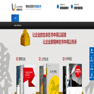 企业定制出书|企业庆典出书|企业文化出书|企业内刊排版