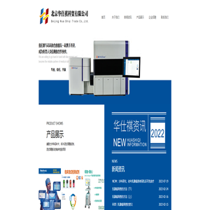 北京华仕祺科贸有限公司-首页