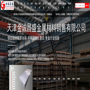 天津金诚昌盛金属材料销售有限公司