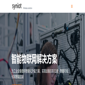 IOT解决方案提供商