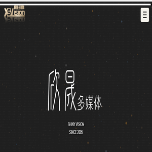 上海欣晟多媒体科技有限公司